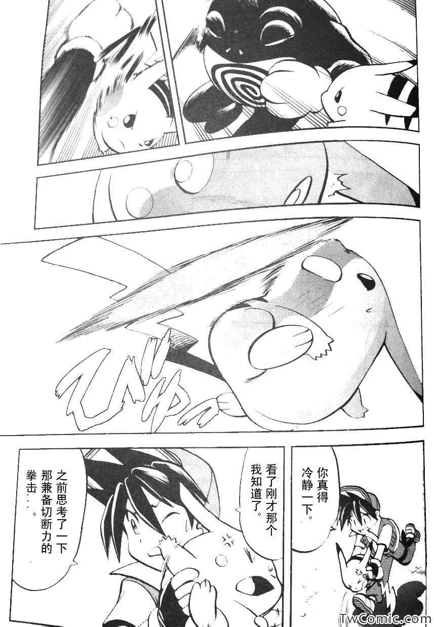 神奇宝贝特别篇韩漫全集-外传：第2话  修行篇下无删减无遮挡章节图片 
