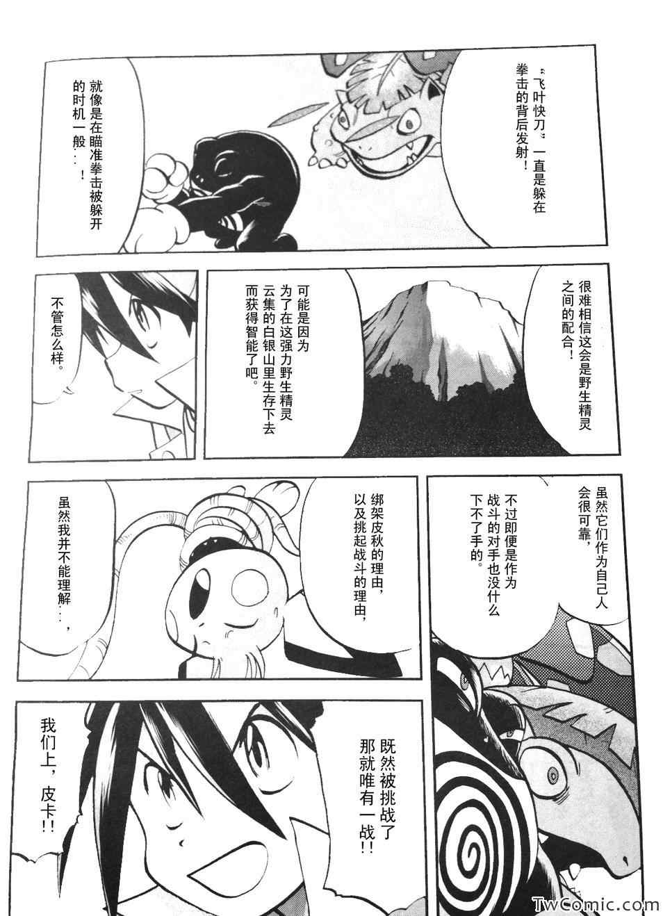 神奇宝贝特别篇韩漫全集-外传：第2话  修行篇下无删减无遮挡章节图片 