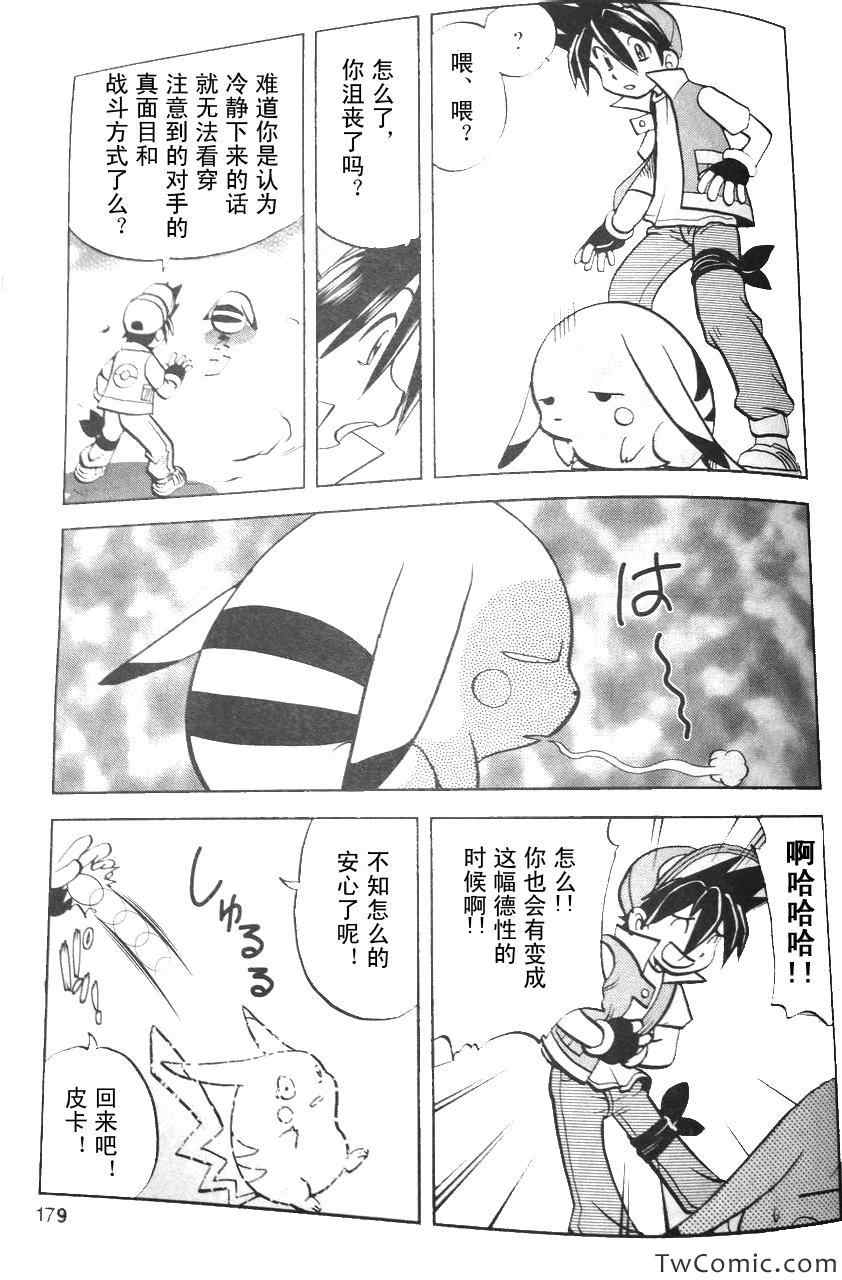 神奇宝贝特别篇韩漫全集-外传：第2话  修行篇下无删减无遮挡章节图片 