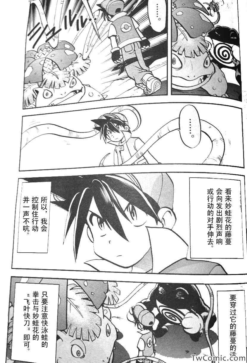 神奇宝贝特别篇韩漫全集-外传：第2话  修行篇下无删减无遮挡章节图片 