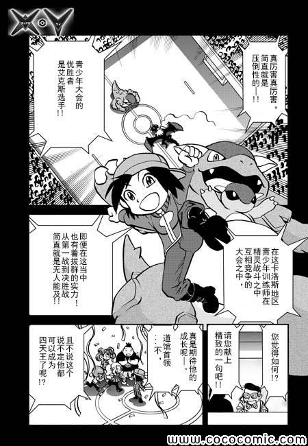 神奇宝贝特别篇韩漫全集-外传：第3话   XY篇01(13年12月号)无删减无遮挡章节图片 