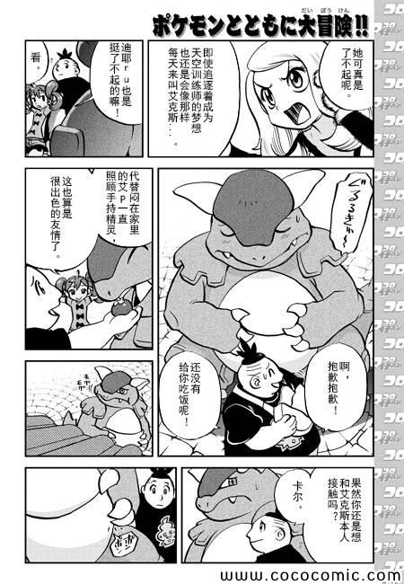 神奇宝贝特别篇韩漫全集-外传：第3话   XY篇01(13年12月号)无删减无遮挡章节图片 