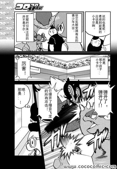 神奇宝贝特别篇韩漫全集-外传：第3话   XY篇01(13年12月号)无删减无遮挡章节图片 