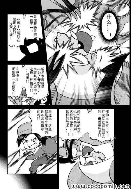 神奇宝贝特别篇韩漫全集-外传：第3话   XY篇01(13年12月号)无删减无遮挡章节图片 