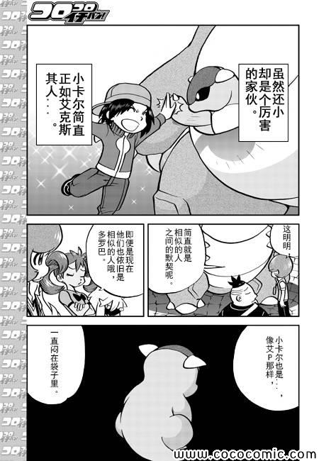 神奇宝贝特别篇韩漫全集-外传：第3话   XY篇01(13年12月号)无删减无遮挡章节图片 