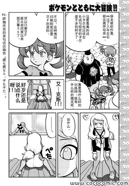神奇宝贝特别篇韩漫全集-外传：第3话   XY篇01(13年12月号)无删减无遮挡章节图片 