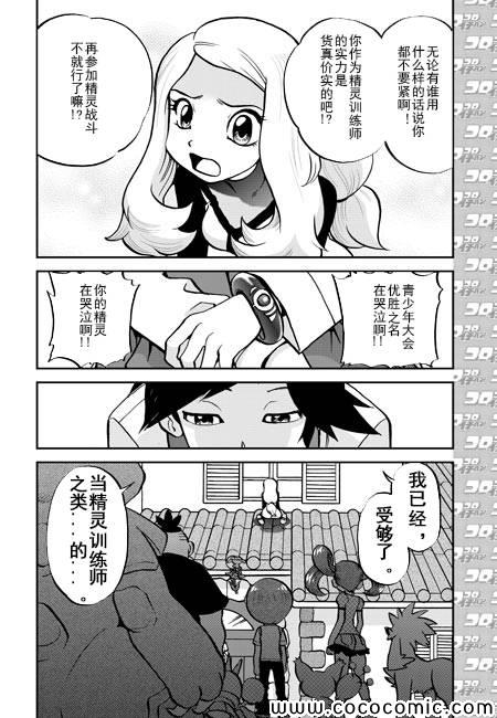 神奇宝贝特别篇韩漫全集-外传：第3话   XY篇01(13年12月号)无删减无遮挡章节图片 