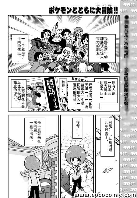 神奇宝贝特别篇韩漫全集-外传：第3话   XY篇01(13年12月号)无删减无遮挡章节图片 