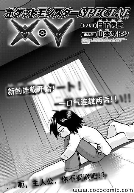 神奇宝贝特别篇韩漫全集-外传：第3话   XY篇01(13年12月号)无删减无遮挡章节图片 
