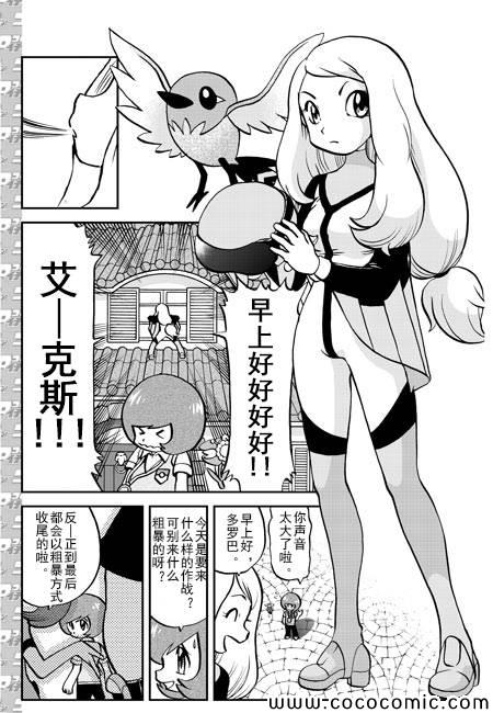 神奇宝贝特别篇韩漫全集-外传：第3话   XY篇01(13年12月号)无删减无遮挡章节图片 