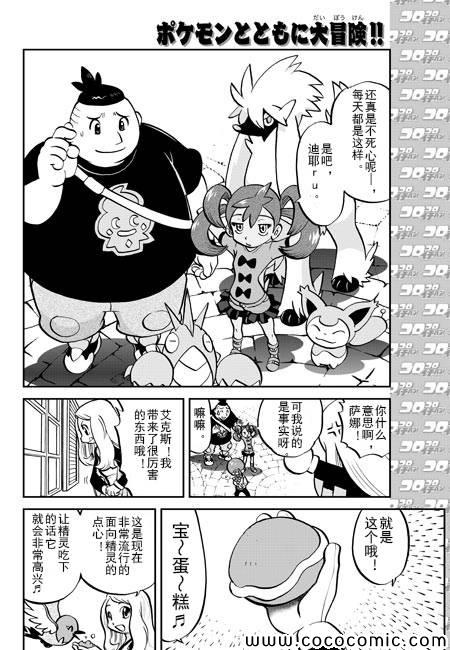 神奇宝贝特别篇韩漫全集-外传：第3话   XY篇01(13年12月号)无删减无遮挡章节图片 