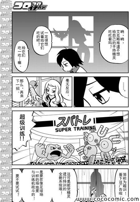神奇宝贝特别篇韩漫全集-外传：第3话   XY篇01(13年12月号)无删减无遮挡章节图片 