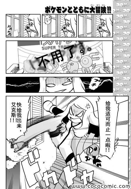 神奇宝贝特别篇韩漫全集-外传：第3话   XY篇01(13年12月号)无删减无遮挡章节图片 