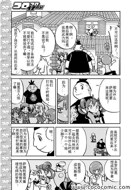 神奇宝贝特别篇韩漫全集-外传：第3话   XY篇01(13年12月号)无删减无遮挡章节图片 