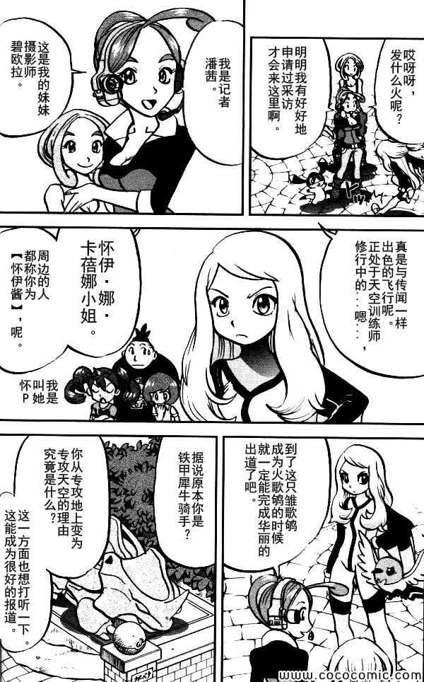 神奇宝贝特别篇韩漫全集-外传：第4话  XY篇02无删减无遮挡章节图片 