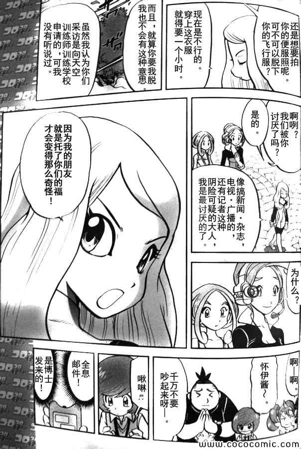 神奇宝贝特别篇韩漫全集-外传：第4话  XY篇02无删减无遮挡章节图片 
