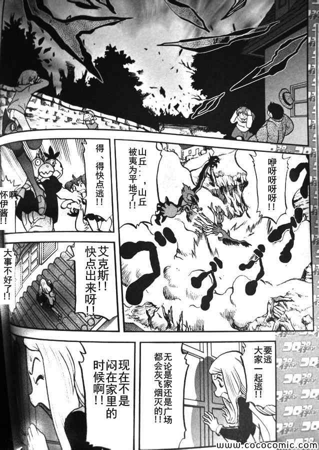 神奇宝贝特别篇韩漫全集-外传：第4话  XY篇02无删减无遮挡章节图片 