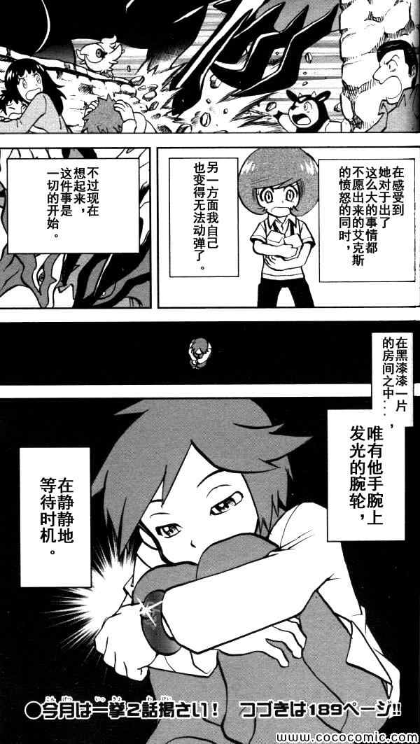 神奇宝贝特别篇韩漫全集-外传：第4话  XY篇02无删减无遮挡章节图片 