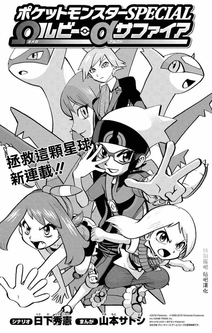 神奇宝贝特别篇韩漫全集-外传：第5话  特別篇ORAS01无删减无遮挡章节图片 