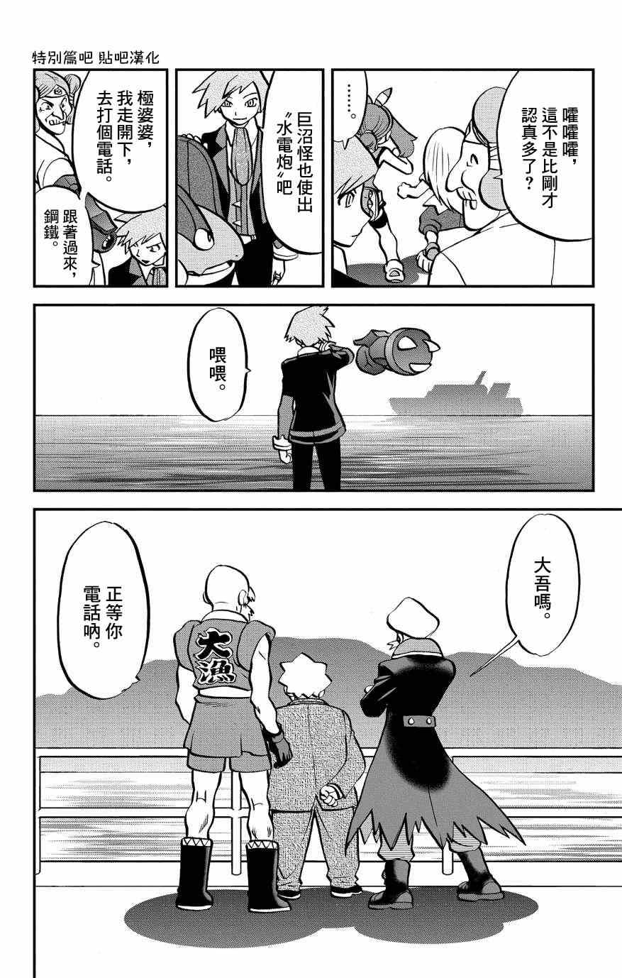 神奇宝贝特别篇韩漫全集-外传：第5话  特別篇ORAS01无删减无遮挡章节图片 