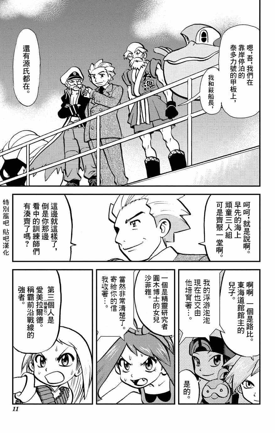 神奇宝贝特别篇韩漫全集-外传：第5话  特別篇ORAS01无删减无遮挡章节图片 