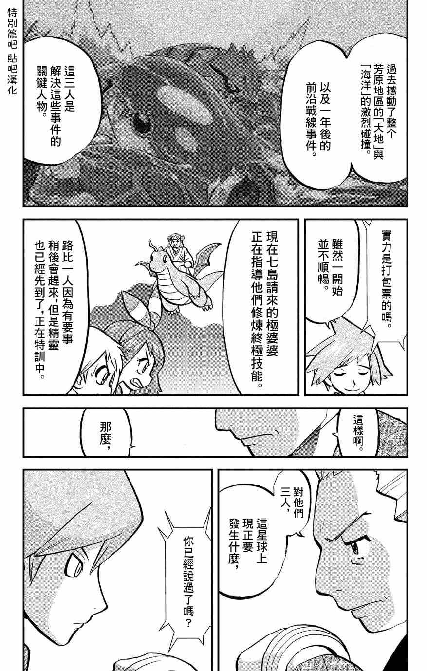 神奇宝贝特别篇韩漫全集-外传：第5话  特別篇ORAS01无删减无遮挡章节图片 