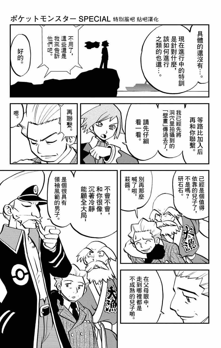 神奇宝贝特别篇韩漫全集-外传：第5话  特別篇ORAS01无删减无遮挡章节图片 
