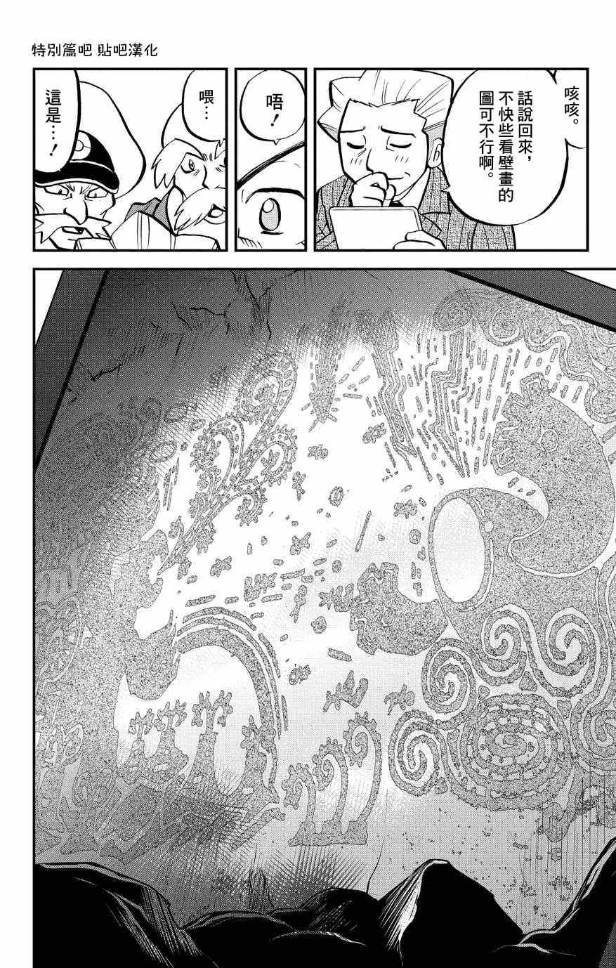 神奇宝贝特别篇韩漫全集-外传：第5话  特別篇ORAS01无删减无遮挡章节图片 