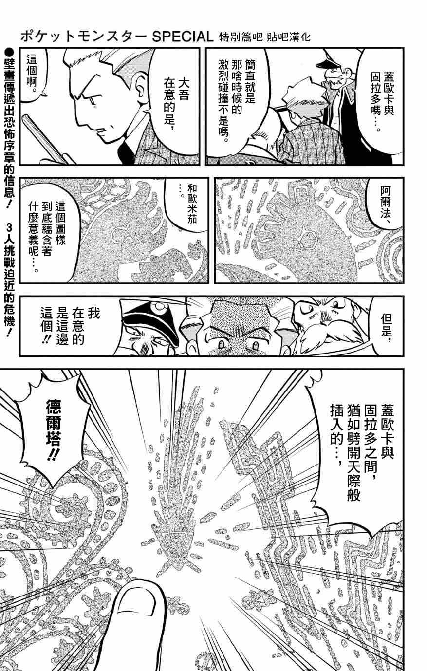 神奇宝贝特别篇韩漫全集-外传：第5话  特別篇ORAS01无删减无遮挡章节图片 