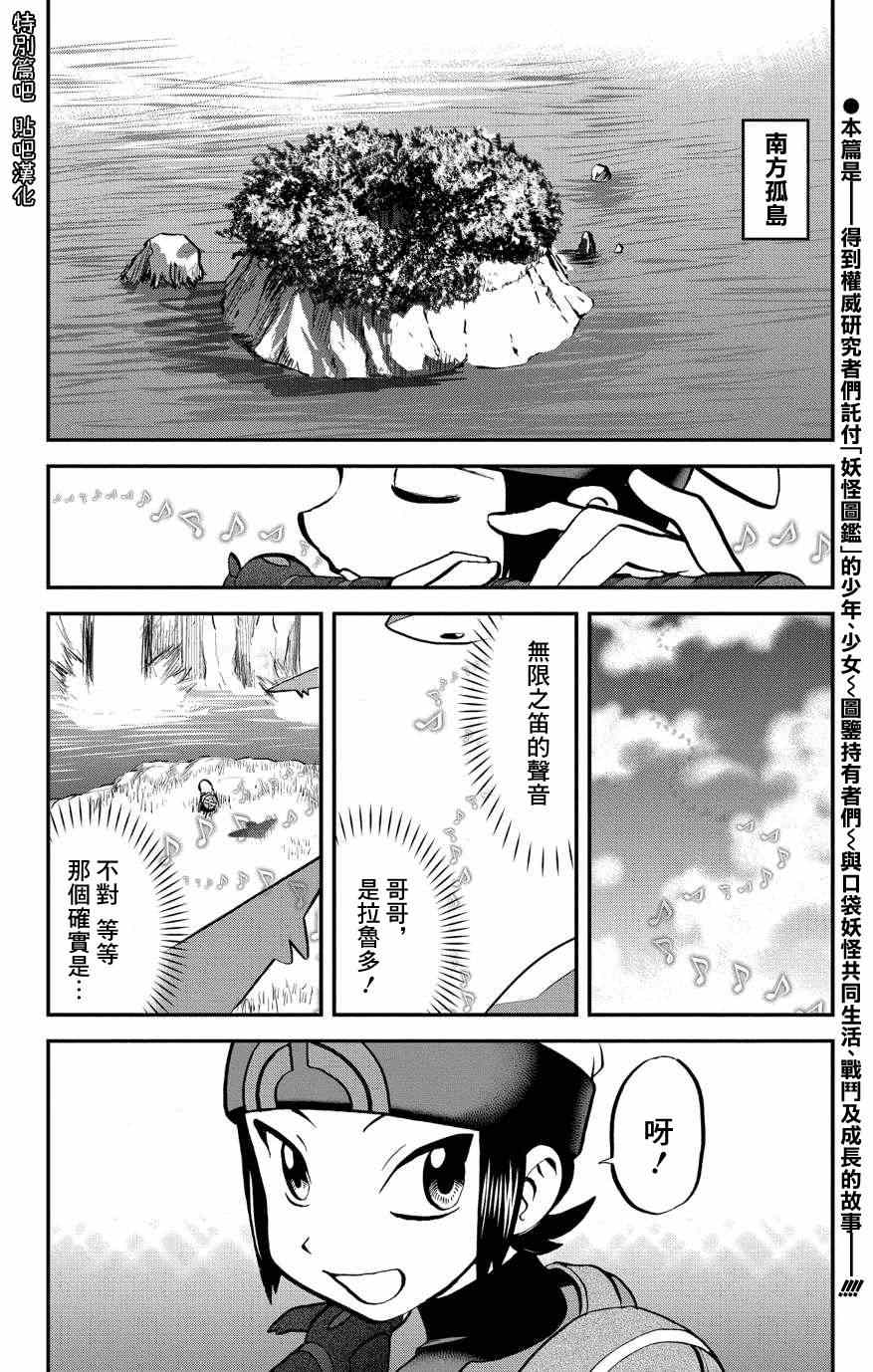 神奇宝贝特别篇韩漫全集-外传：第5话  特別篇ORAS01无删减无遮挡章节图片 