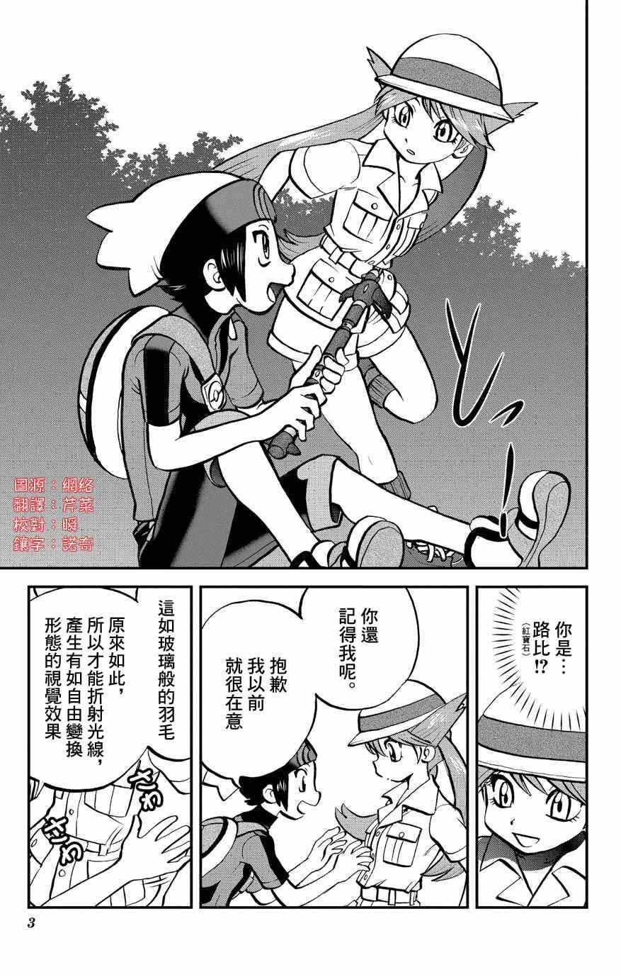 神奇宝贝特别篇韩漫全集-外传：第5话  特別篇ORAS01无删减无遮挡章节图片 