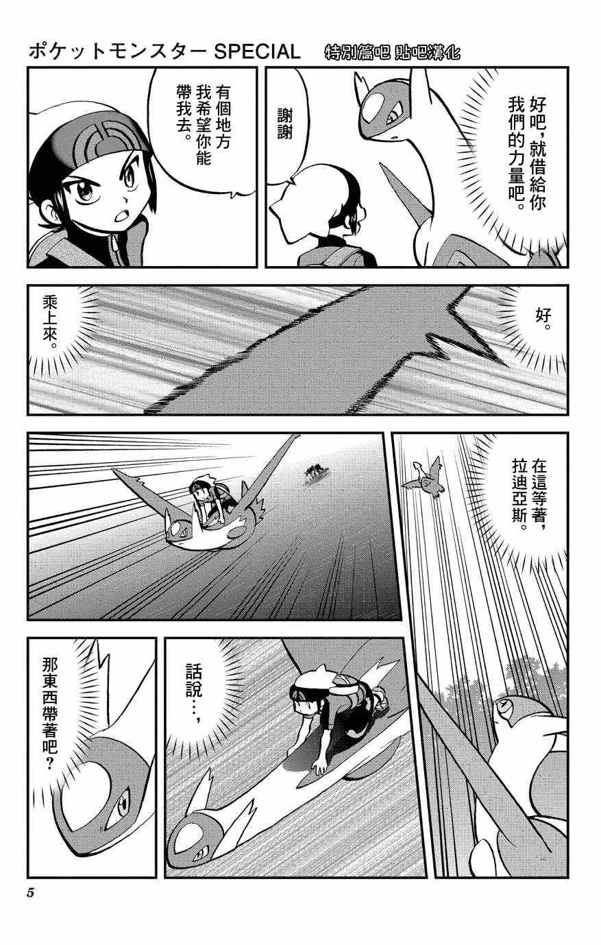 神奇宝贝特别篇韩漫全集-外传：第5话  特別篇ORAS01无删减无遮挡章节图片 