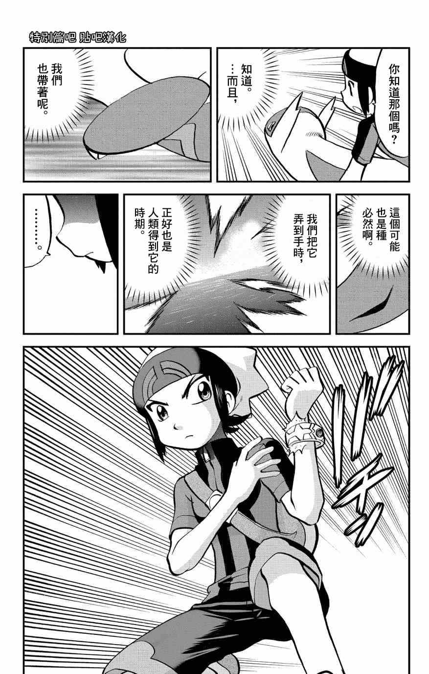 神奇宝贝特别篇韩漫全集-外传：第5话  特別篇ORAS01无删减无遮挡章节图片 
