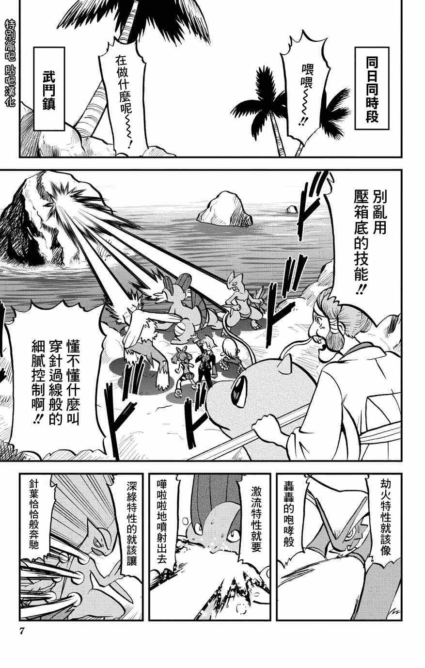 神奇宝贝特别篇韩漫全集-外传：第5话  特別篇ORAS01无删减无遮挡章节图片 