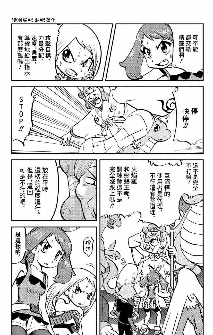 神奇宝贝特别篇韩漫全集-外传：第5话  特別篇ORAS01无删减无遮挡章节图片 