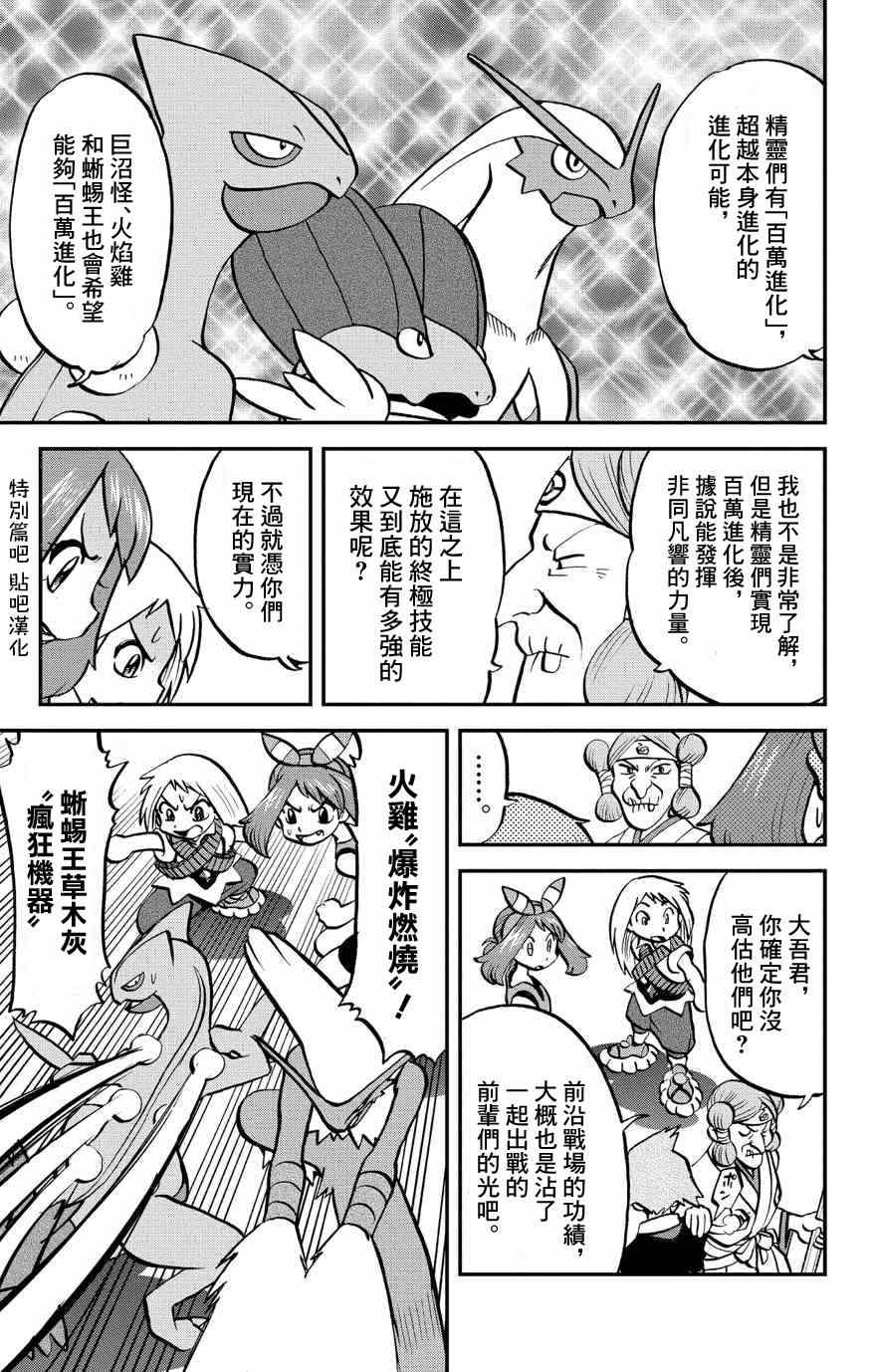 神奇宝贝特别篇韩漫全集-外传：第5话  特別篇ORAS01无删减无遮挡章节图片 