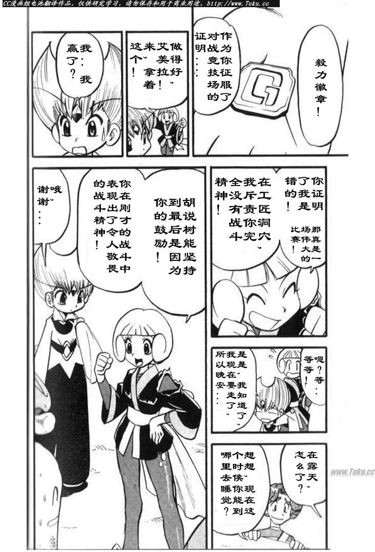 神奇宝贝特别篇韩漫全集-第28卷无删减无遮挡章节图片 
