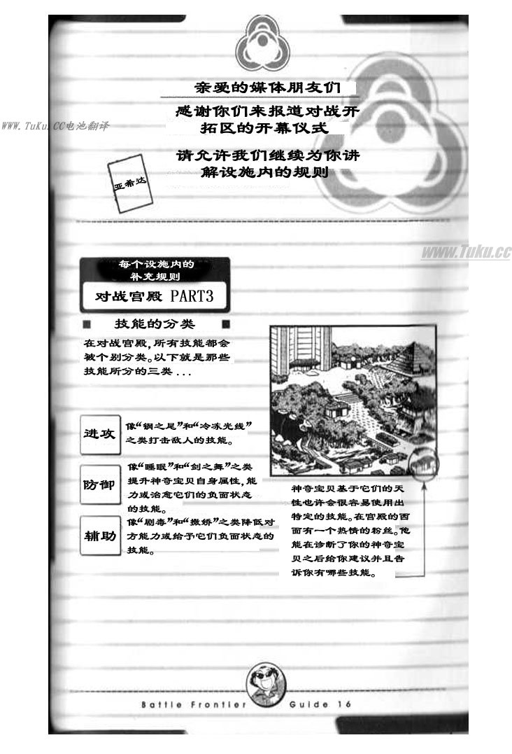 神奇宝贝特别篇韩漫全集-第28卷无删减无遮挡章节图片 
