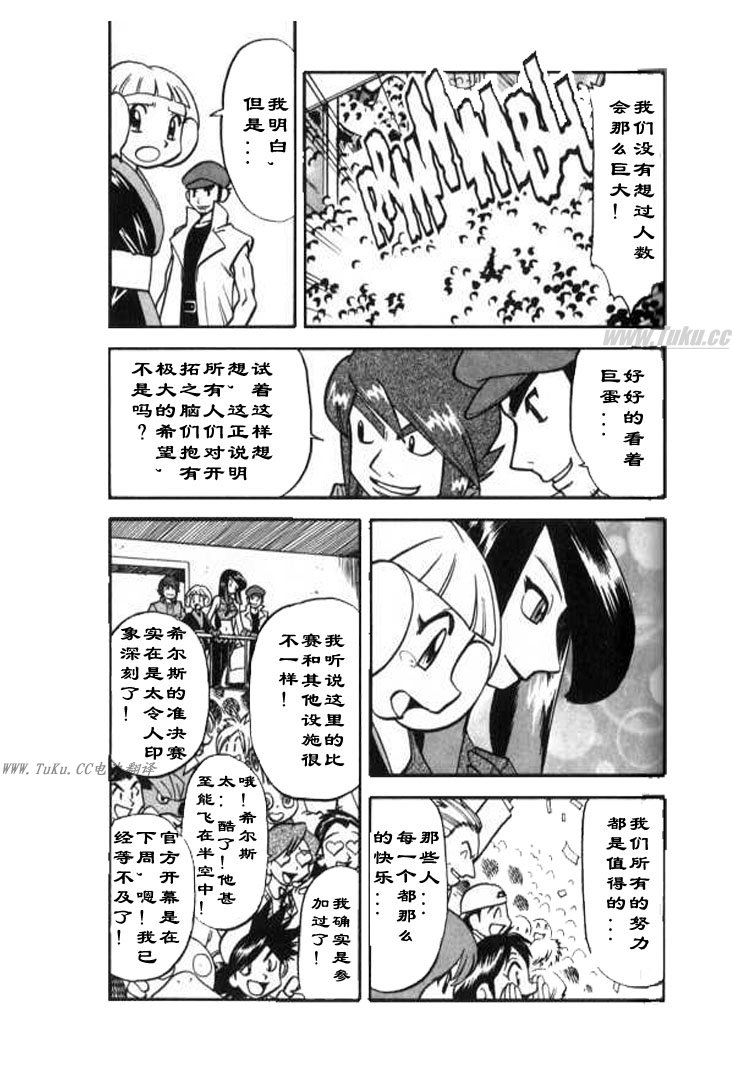神奇宝贝特别篇韩漫全集-第28卷无删减无遮挡章节图片 