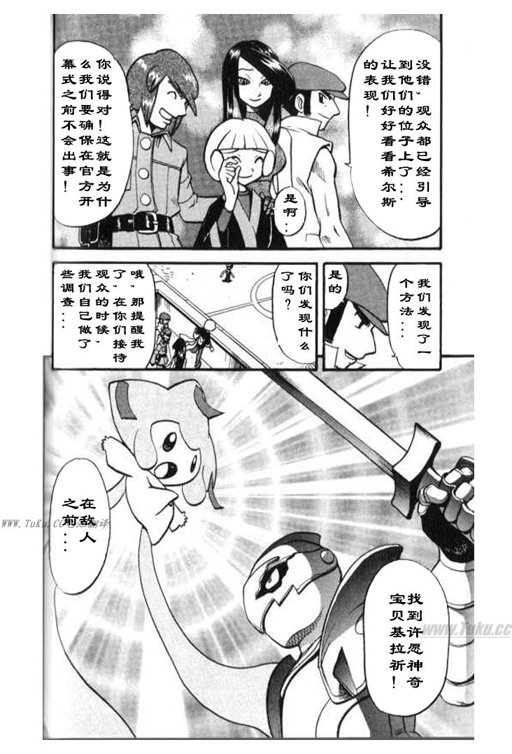 神奇宝贝特别篇韩漫全集-第28卷无删减无遮挡章节图片 