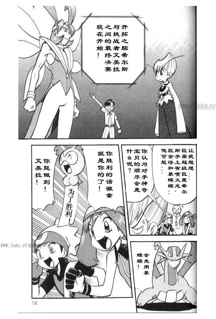 神奇宝贝特别篇韩漫全集-第28卷无删减无遮挡章节图片 