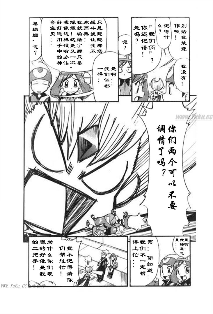 神奇宝贝特别篇韩漫全集-第28卷无删减无遮挡章节图片 