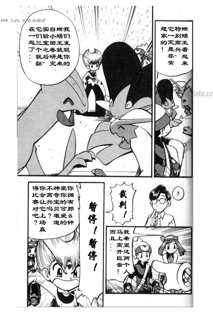 神奇宝贝特别篇韩漫全集-第28卷无删减无遮挡章节图片 
