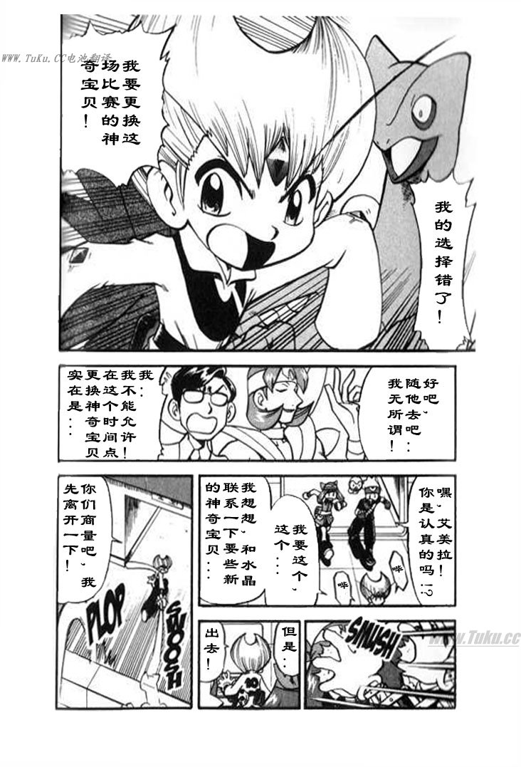 神奇宝贝特别篇韩漫全集-第28卷无删减无遮挡章节图片 