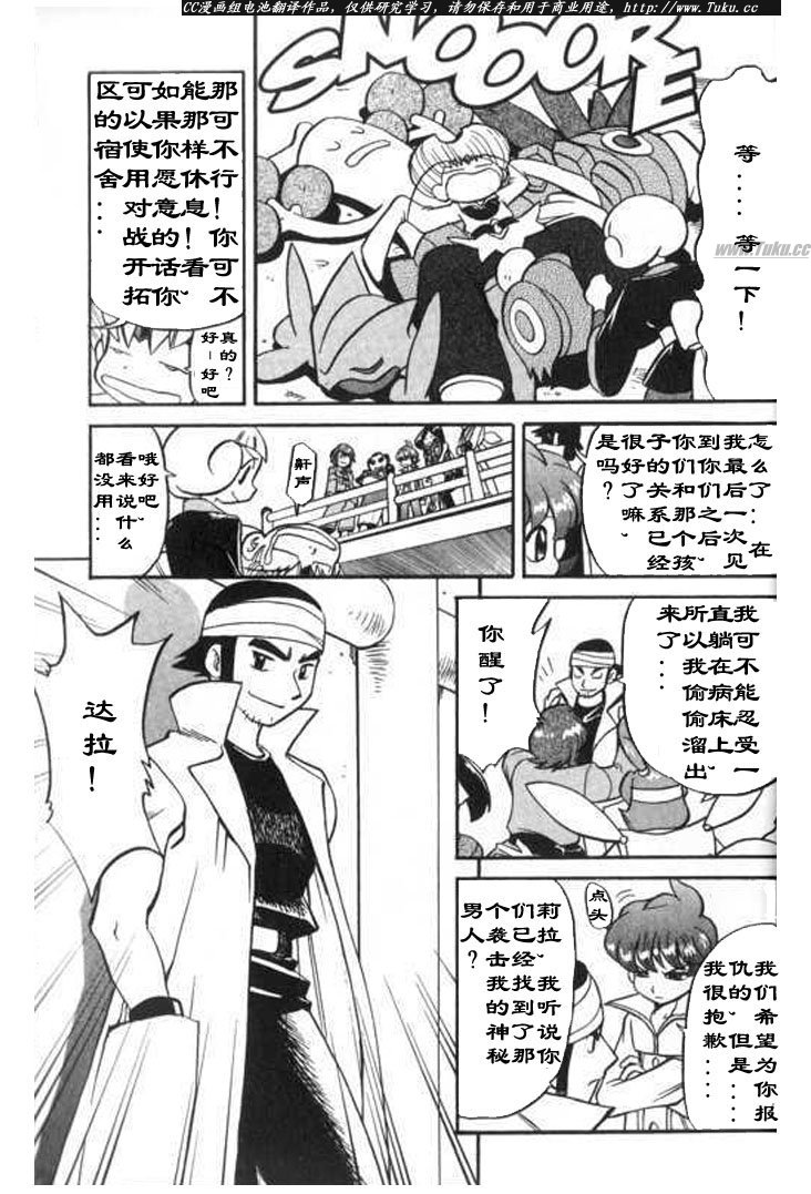 神奇宝贝特别篇韩漫全集-第28卷无删减无遮挡章节图片 