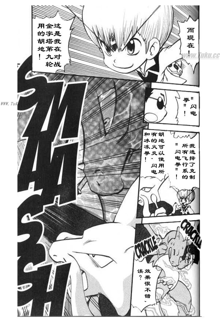 神奇宝贝特别篇韩漫全集-第28卷无删减无遮挡章节图片 