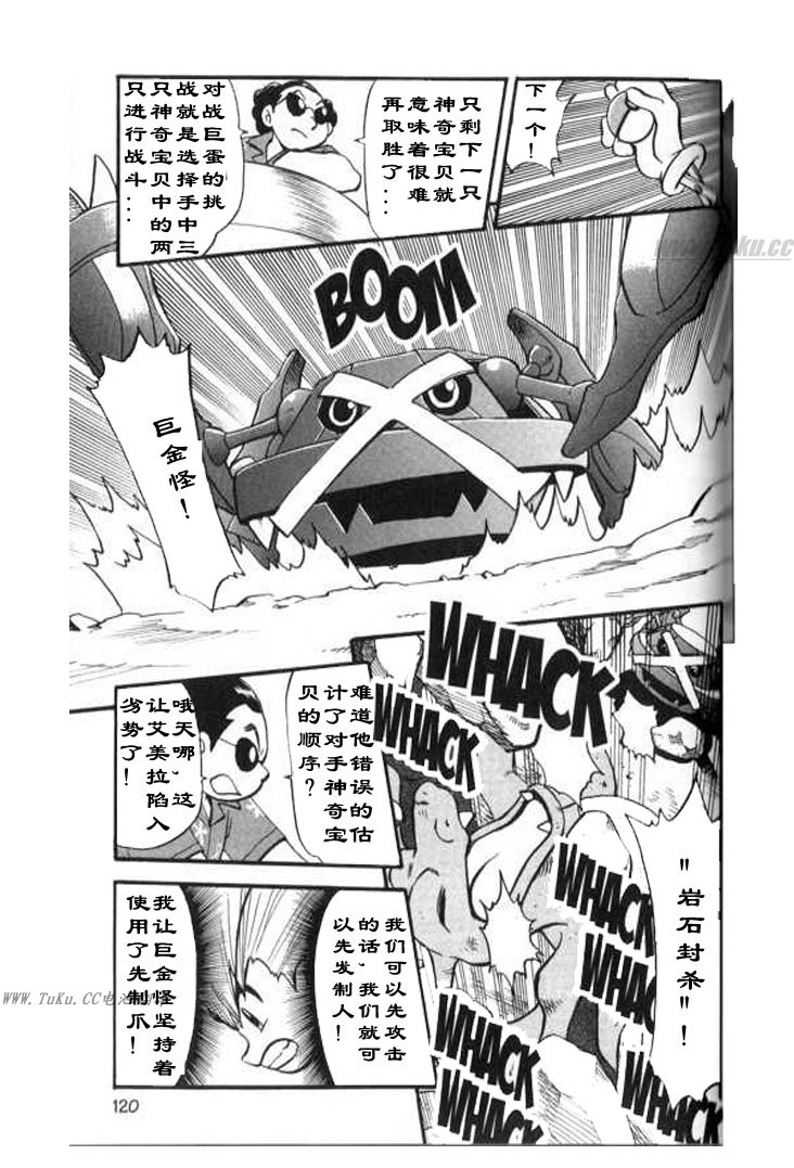 神奇宝贝特别篇韩漫全集-第28卷无删减无遮挡章节图片 
