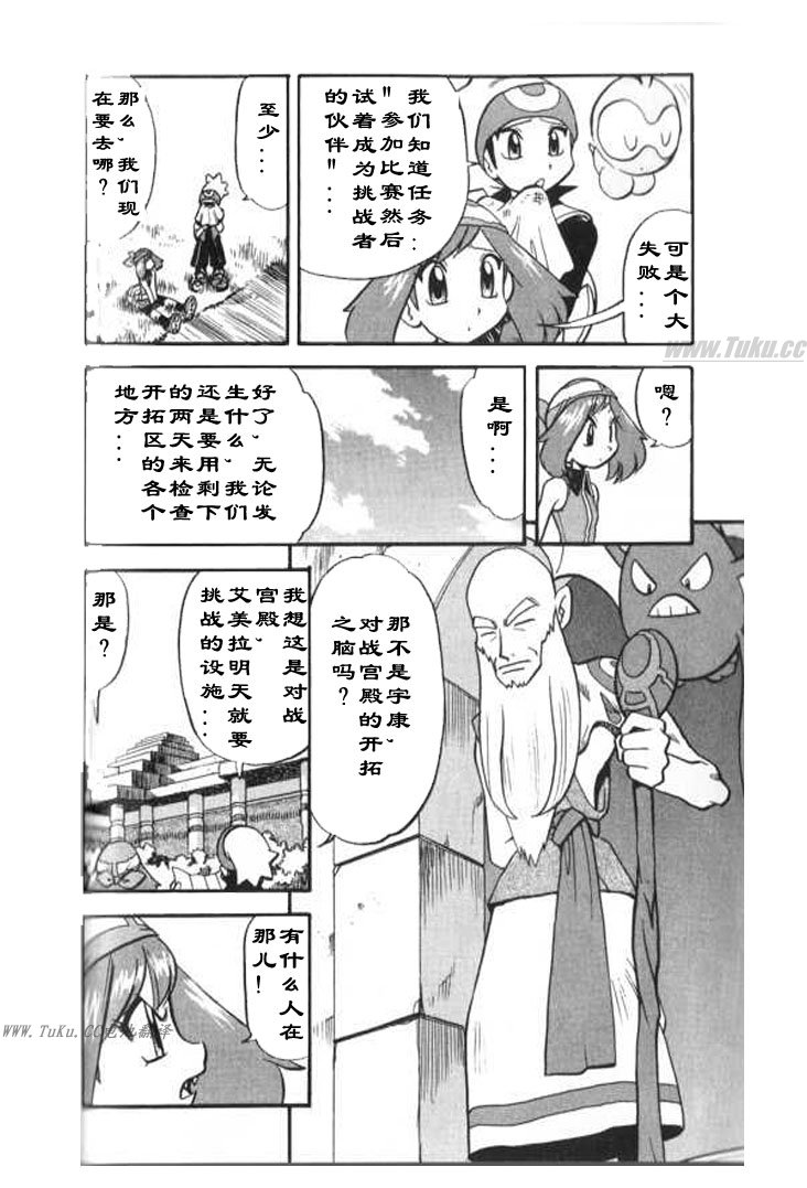神奇宝贝特别篇韩漫全集-第28卷无删减无遮挡章节图片 