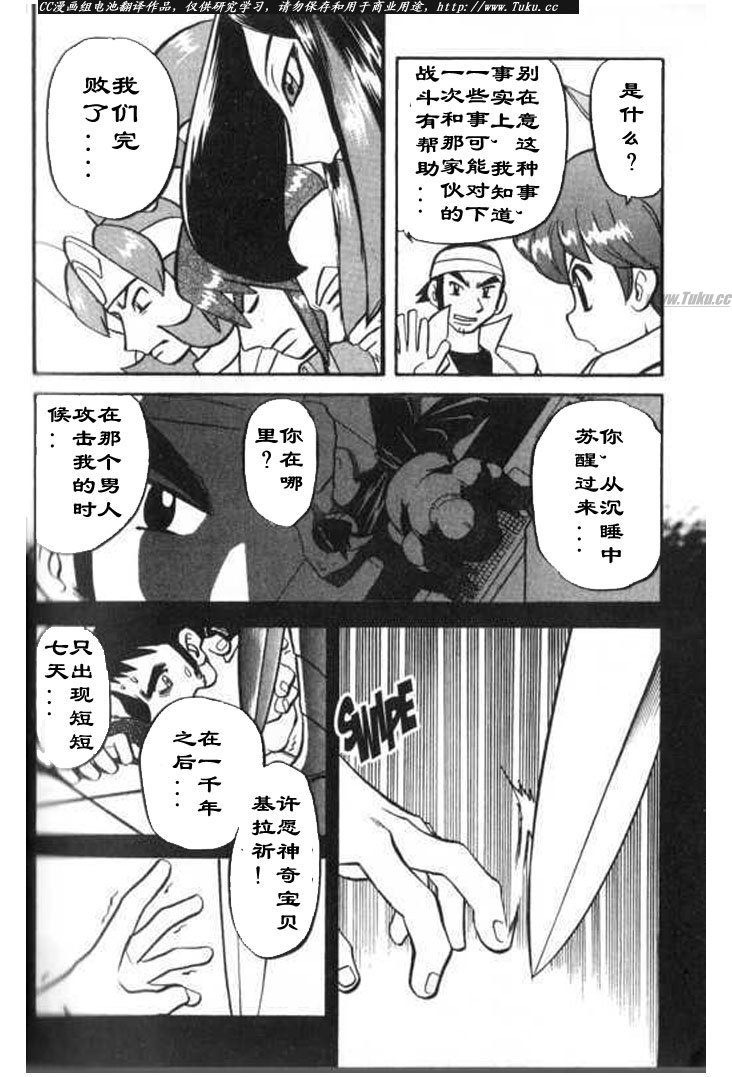 神奇宝贝特别篇韩漫全集-第28卷无删减无遮挡章节图片 