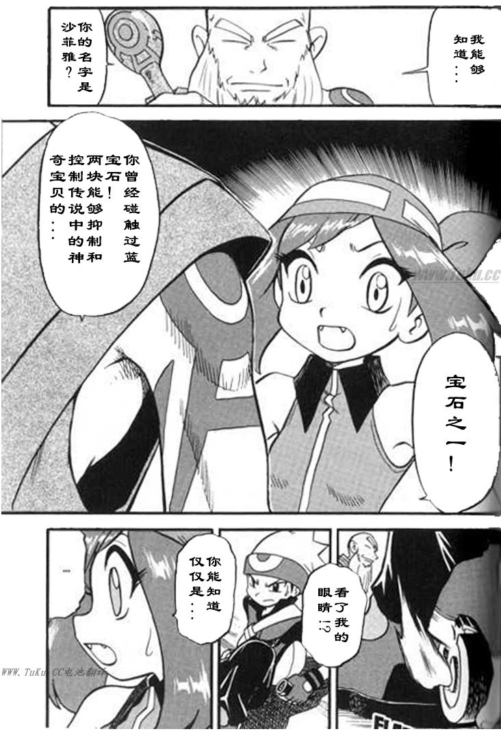 神奇宝贝特别篇韩漫全集-第28卷无删减无遮挡章节图片 